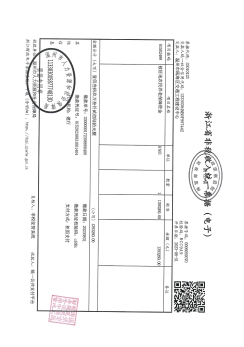 南白象街道白象村 温州市南环线工程-龙霞路至温州南枢纽桥梁--温瓯土征核[2023]30号发票2.jpg