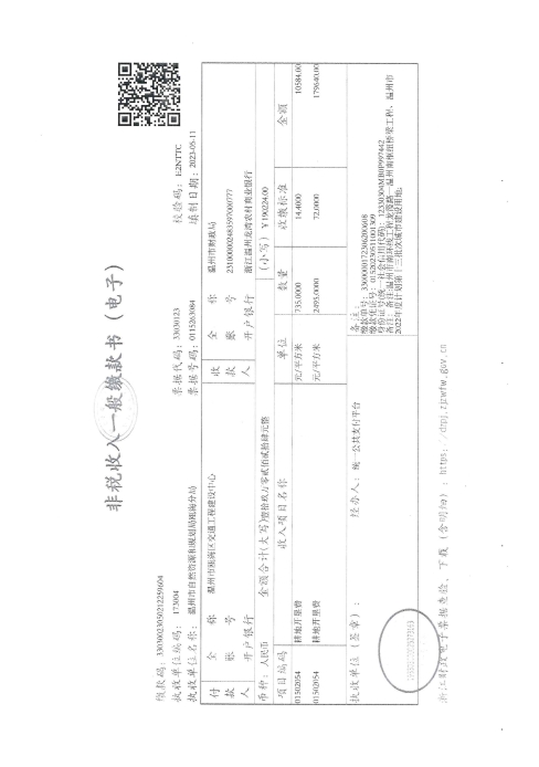 南白象街道白象村 温州市南环线工程-龙霞路至温州南枢纽桥梁--温瓯土征核[2023]30号发票6.jpg