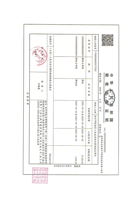 南白象街道白象村 温州市南环线工程-龙霞路至温州南枢纽桥梁--温瓯土征核[2023]30号发票5.jpg