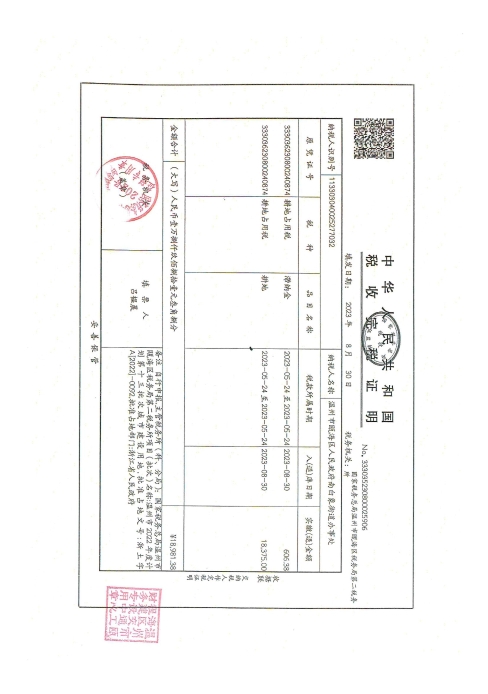 南白象街道白象村 温州市南环线工程-龙霞路至温州南枢纽桥梁--温瓯土征核[2023]30号发票4.jpg
