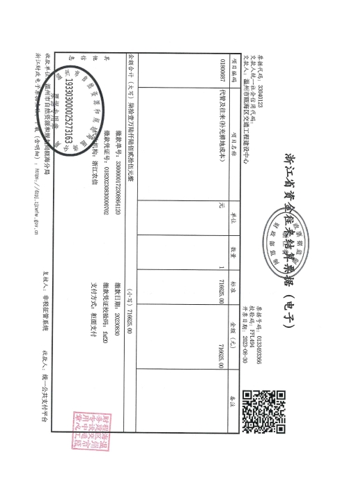 南白象街道白象村 温州市南环线工程-龙霞路至温州南枢纽桥梁--温瓯土征核[2023]30号发票3.jpg