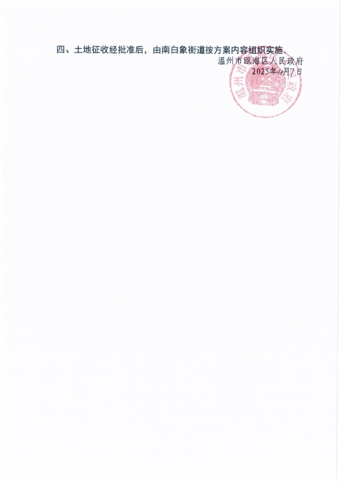 温政瓯土征字〔2024〕85-01号3.jpg