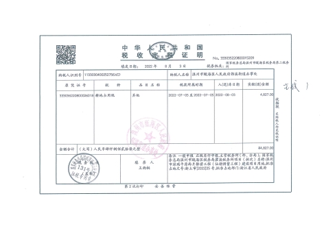 郭溪街道塘下村 温州市温瑞平原西片排涝工程（仙湖调蓄工程）温瓯土征公〔2022〕74-80号发票12.jpg