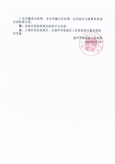 温政瓯土征字〔2024〕85-02号3.jpg