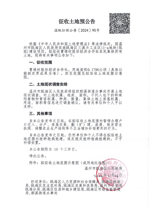 温瓯征预公告（2024)95号.jpg